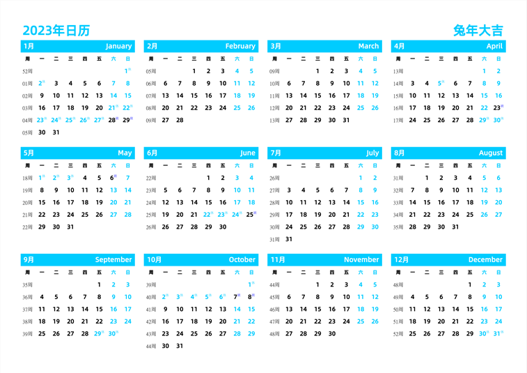 2023年日历 中文版 横向排版 周一开始 带周数 带节假日调休